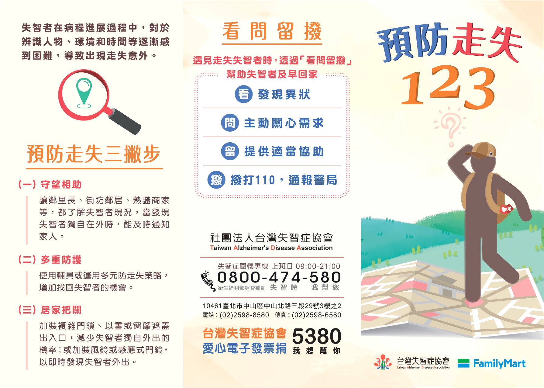 預防走失策略DM_page-0001