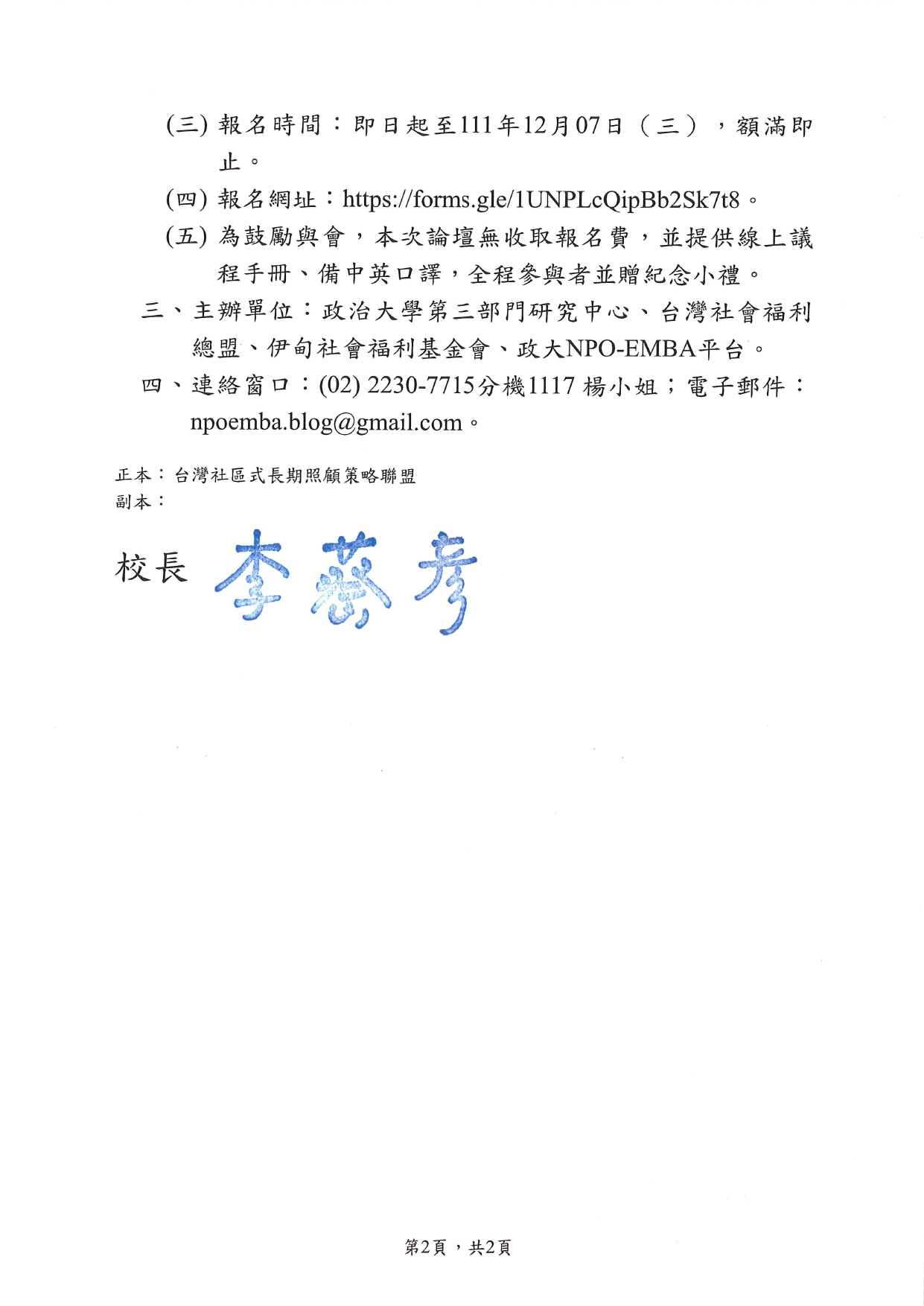 1110048檢送本中心辦理「誰嚮往公民社會？2022亞洲公益指數發佈暨世代對話論壇」，請惠予周知所屬並鼓勵派員報名參加，請查照。_page-0002