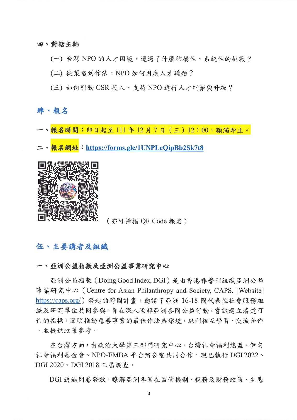 1110048檢送本中心辦理「誰嚮往公民社會？2022亞洲公益指數發佈暨世代對話論壇」，請惠予周知所屬並鼓勵派員報名參加，請查照。_page-0005