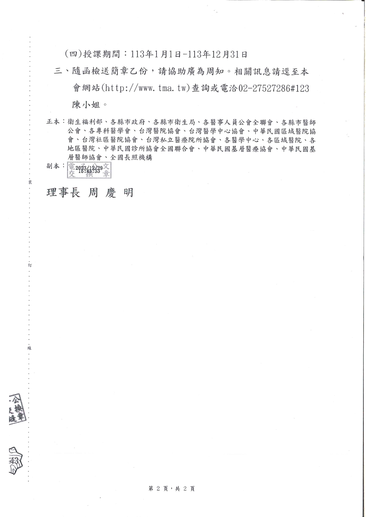 1130004函轉中華民國醫師公會全國聯合會(下稱醫師全聯會)辦理長期照顧服務人員(下稱長照人員)專業品質12學分網路繼續教育課程一份，惠請協助周知鼓勵踴躍報名參加，多加利用，_page-0004