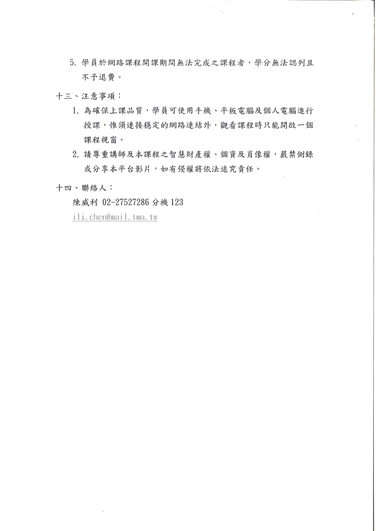 1130004函轉中華民國醫師公會全國聯合會(下稱醫師全聯會)辦理長期照顧服務人員(下稱長照人員)專業品質12學分網路繼續教育課程一份，惠請協助周知鼓勵踴躍報名參加，多加利用，_page-0008