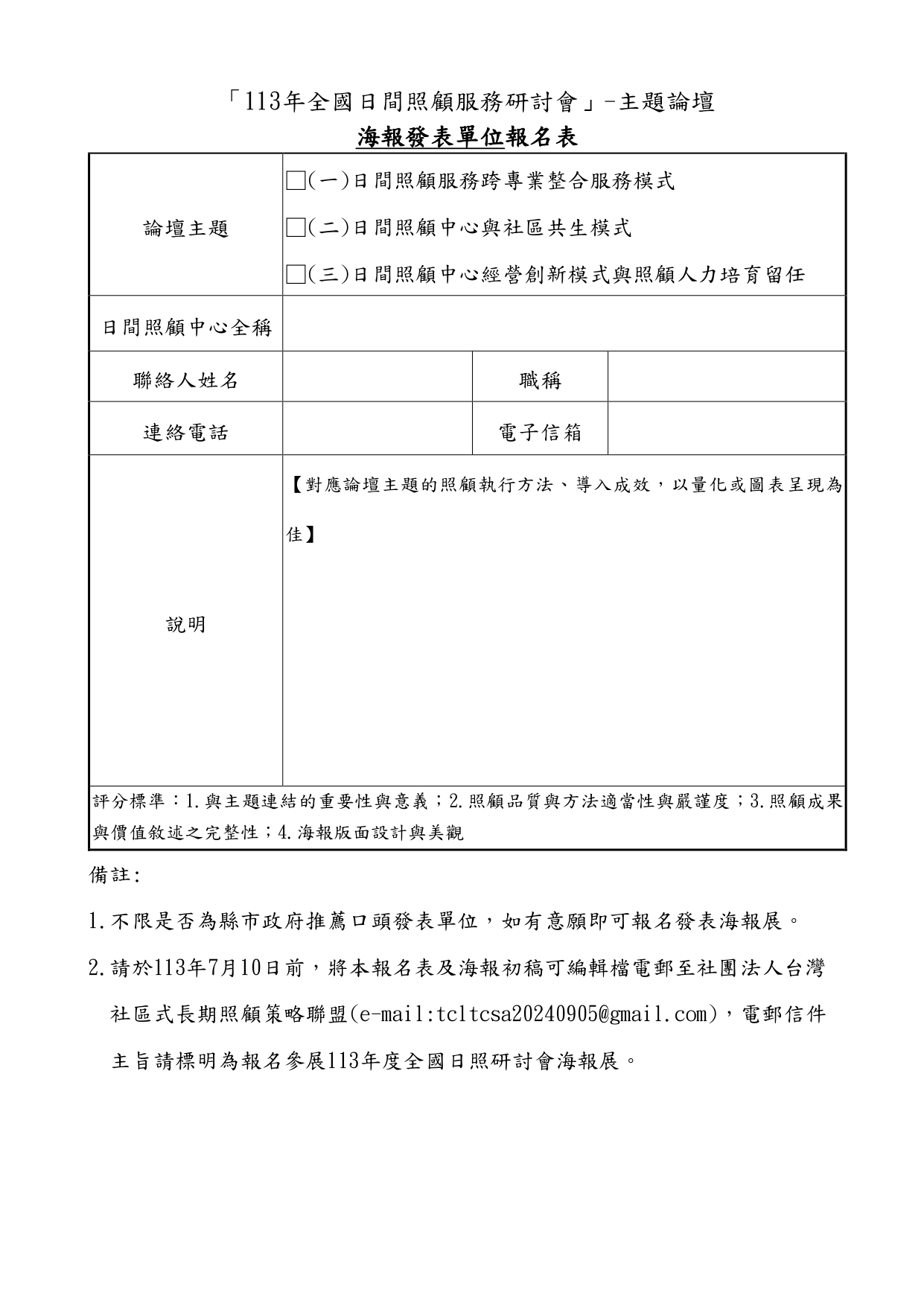 海報發表單位報名表及初稿格式_page-0001