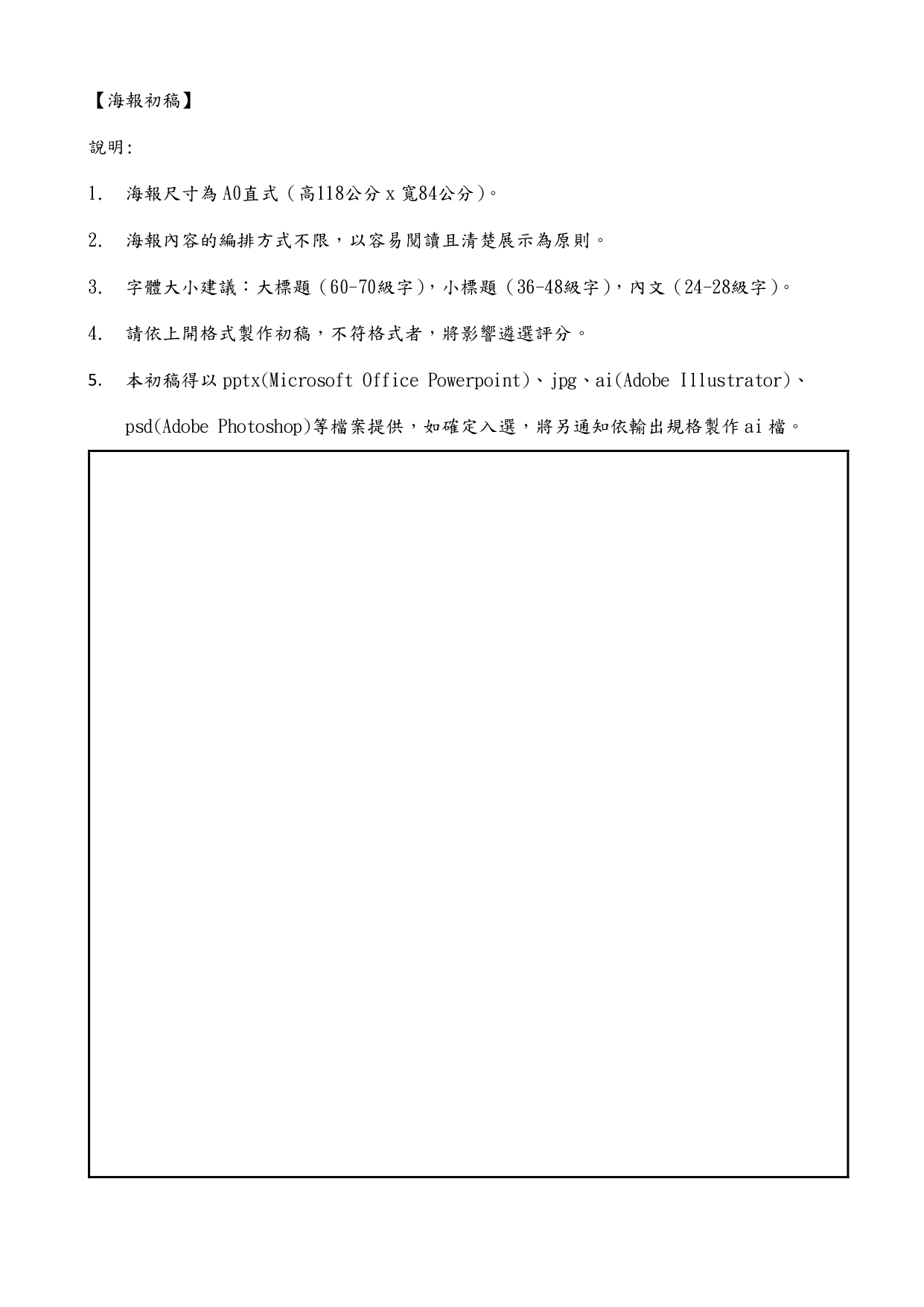 海報發表單位報名表及初稿格式_page-0002