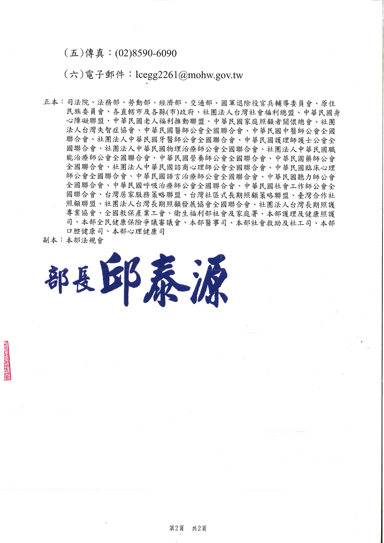 1130038「長期照顧服務申請及給付辦法」部分條文修正草案業經本部於113年10月4日以衛部顧字第1131962108號公告預告，請查照。_page-0002