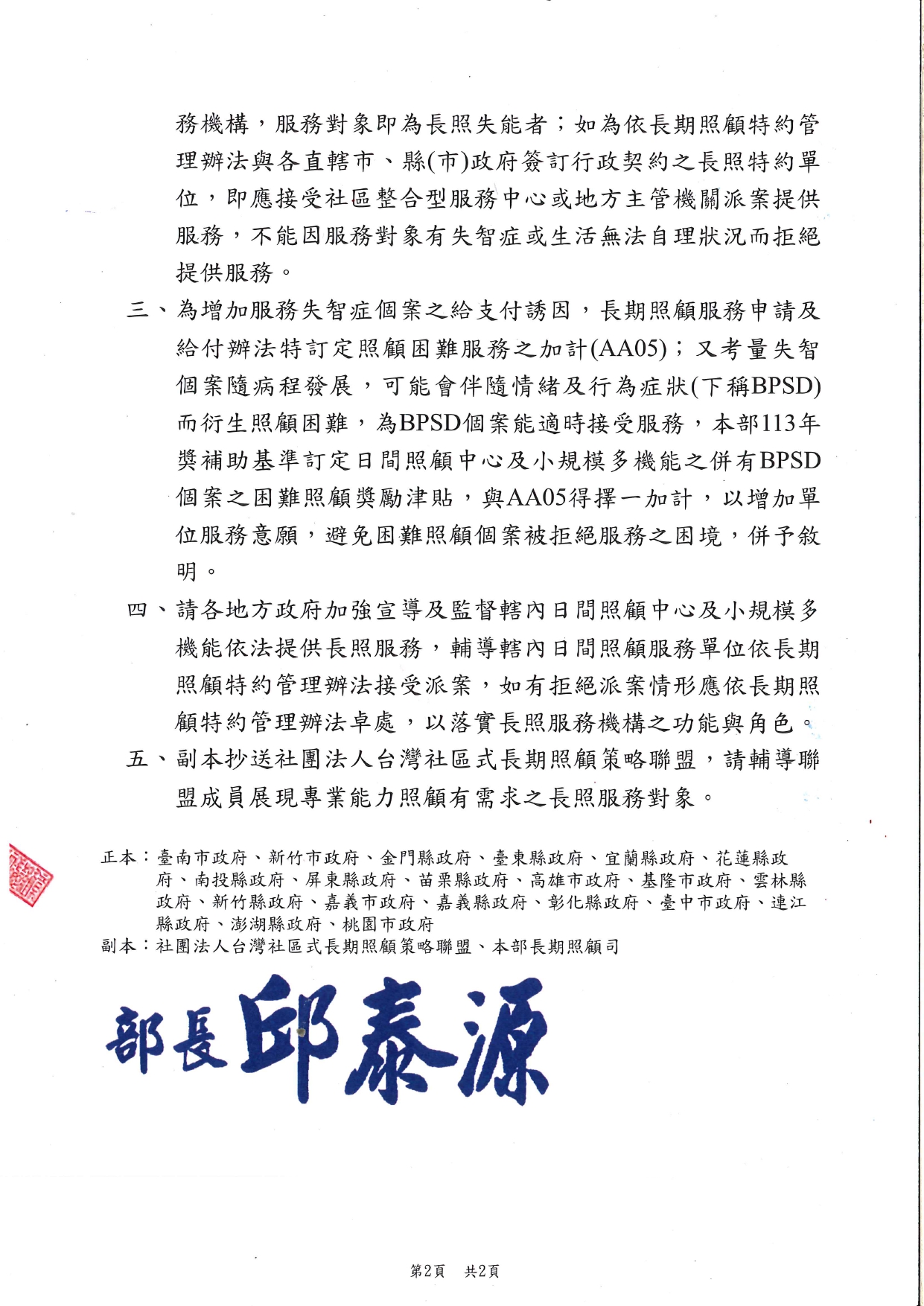1130040為精準失智照顧分流措施，請各直轄市、縣(市)政府督導轄內日間照顧中心(含小規模多機能)發揮長期照顧服務機構之功能與角色，針對經媒合或轉介臨床失智評估量表(下稱CDR)_page-0002
