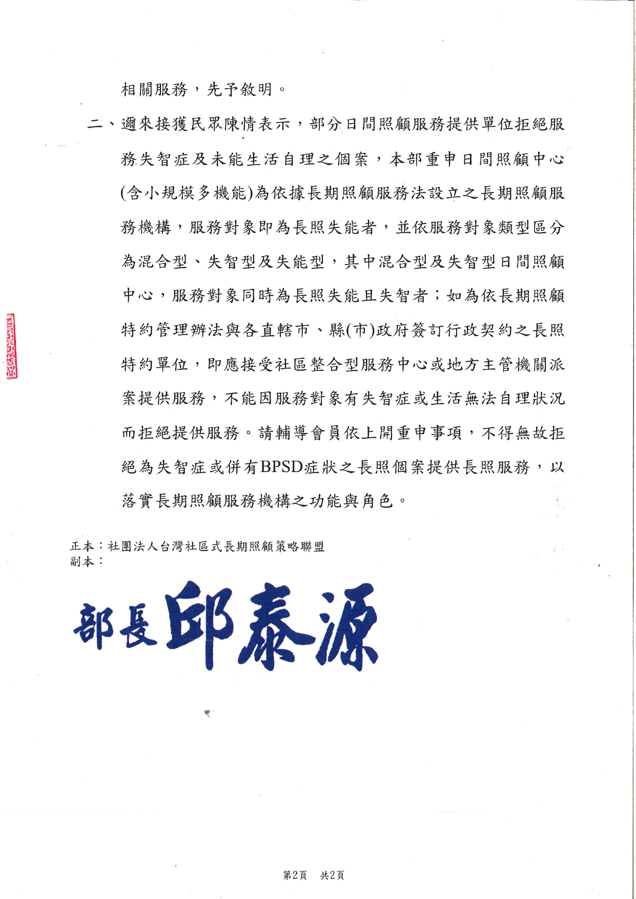 1130041為精準失智照顧分流措施，請貴聯盟協助輔導會員發揮長期照顧服務機構之功能與角色，針對照管中心媒合或轉介臨床失智評估量表(下稱CDR)檢查報告2分以上且長照需要等級第4-_page-0002