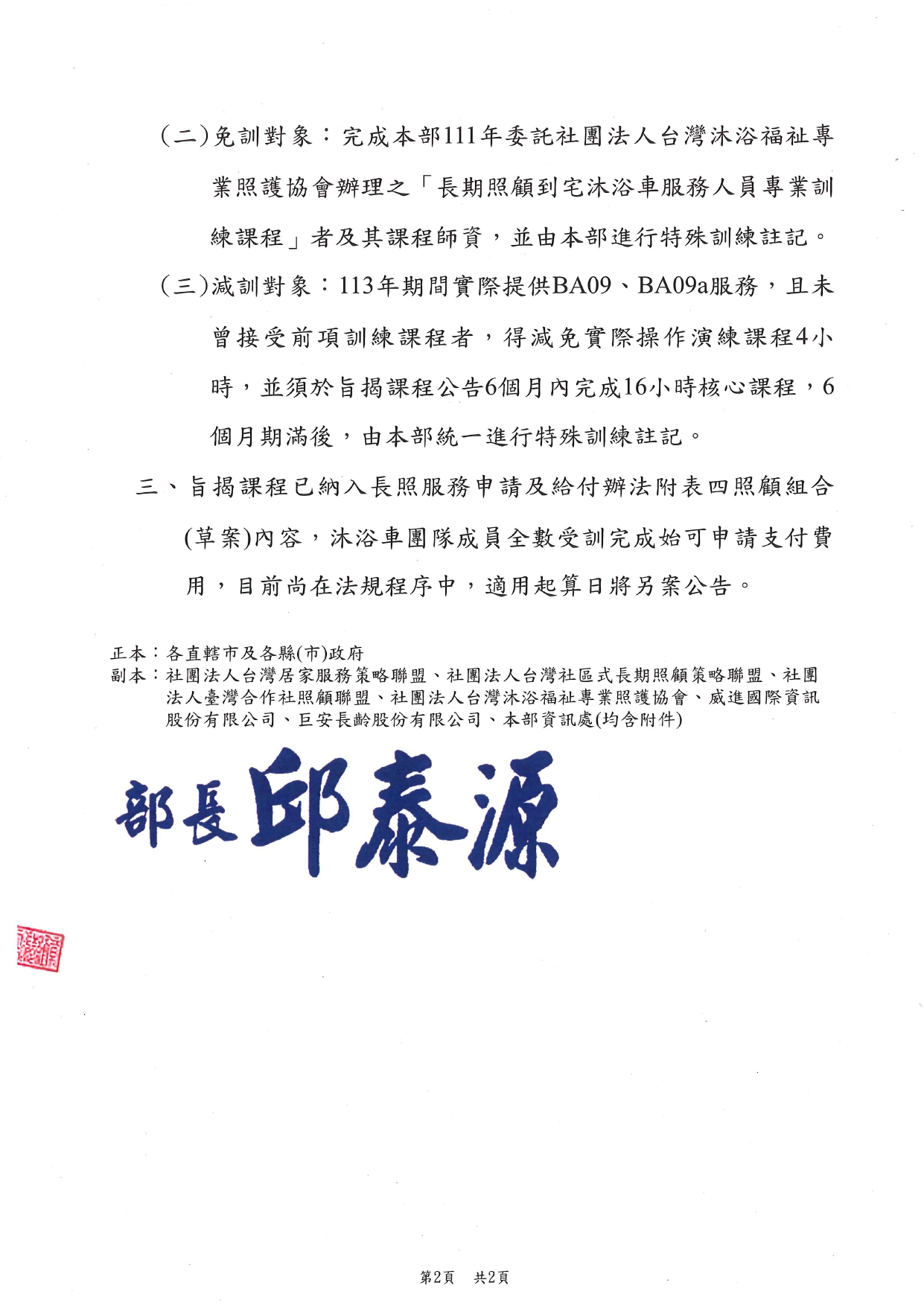 1140001檢送本部「長期照顧到宅沐浴車服務之標準化課程及辦訓單位規定事項」，請查照。_page-0002