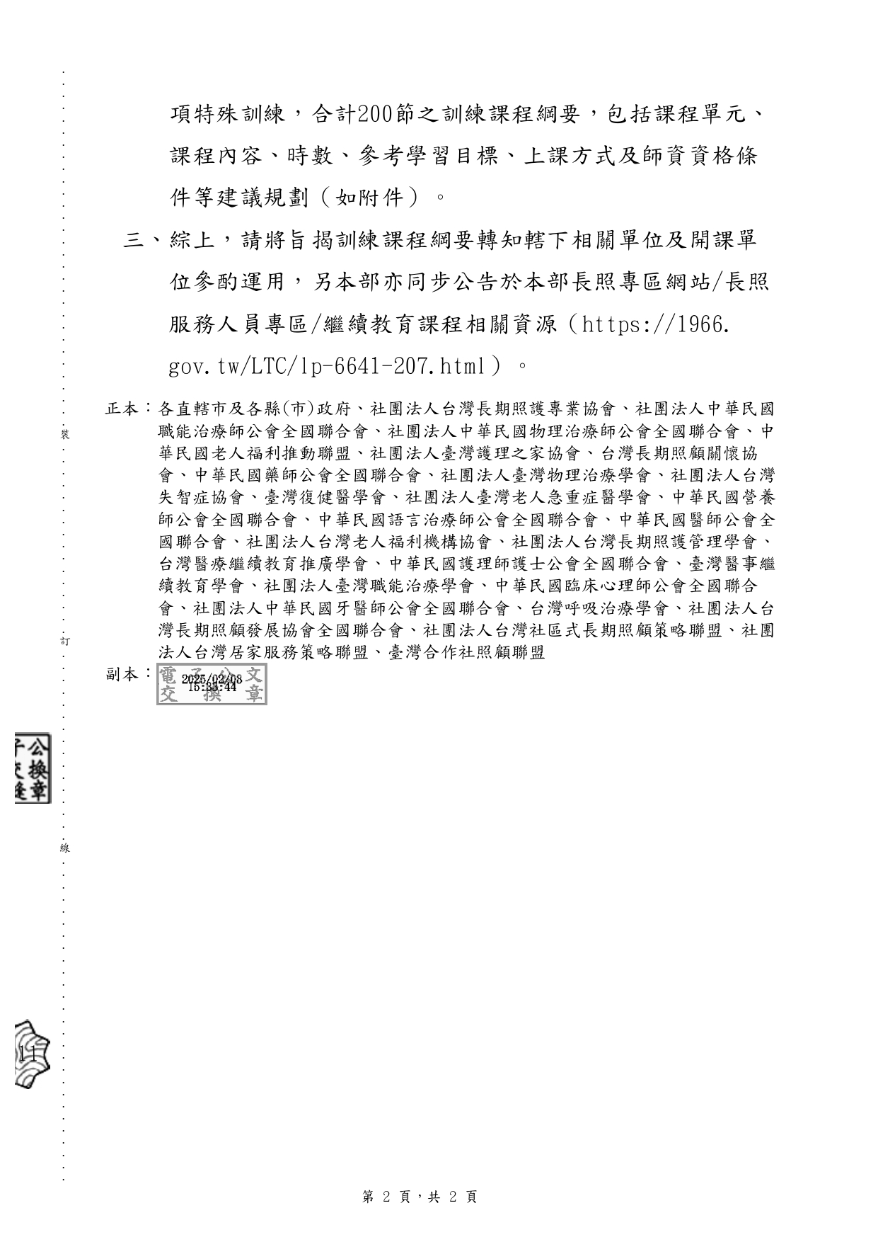 1140003檢送照顧服務員繼續教育培育訓練課程綱要1份，請查照並轉知所屬。_page-0002