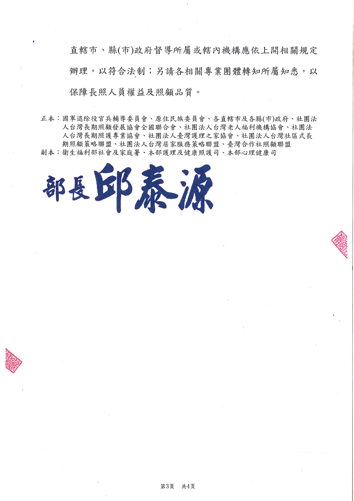 1140006有關長照服務人員登錄之長照服務單位規範一案，詳如說明，請查照辦理，並轉知所屬。_page-0003