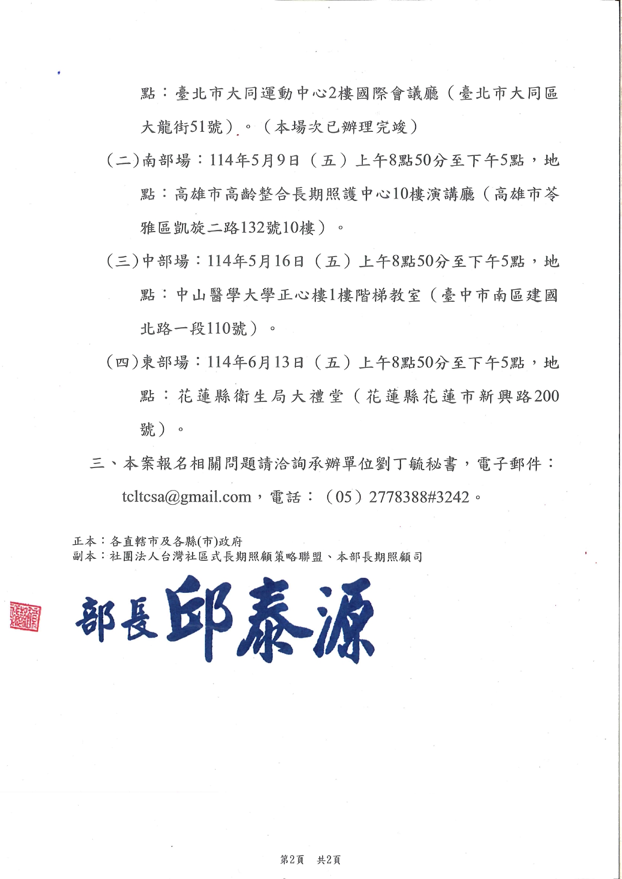 1140012檢送本部獎助社團法人台灣社區式長期照顧策略聯盟辦理「114年日照中心如何照顧失智症與困難照顧及精神行為症狀個案計畫」宣傳海報1份，敬請貴府協助轉知轄內混合型日間_page-0002