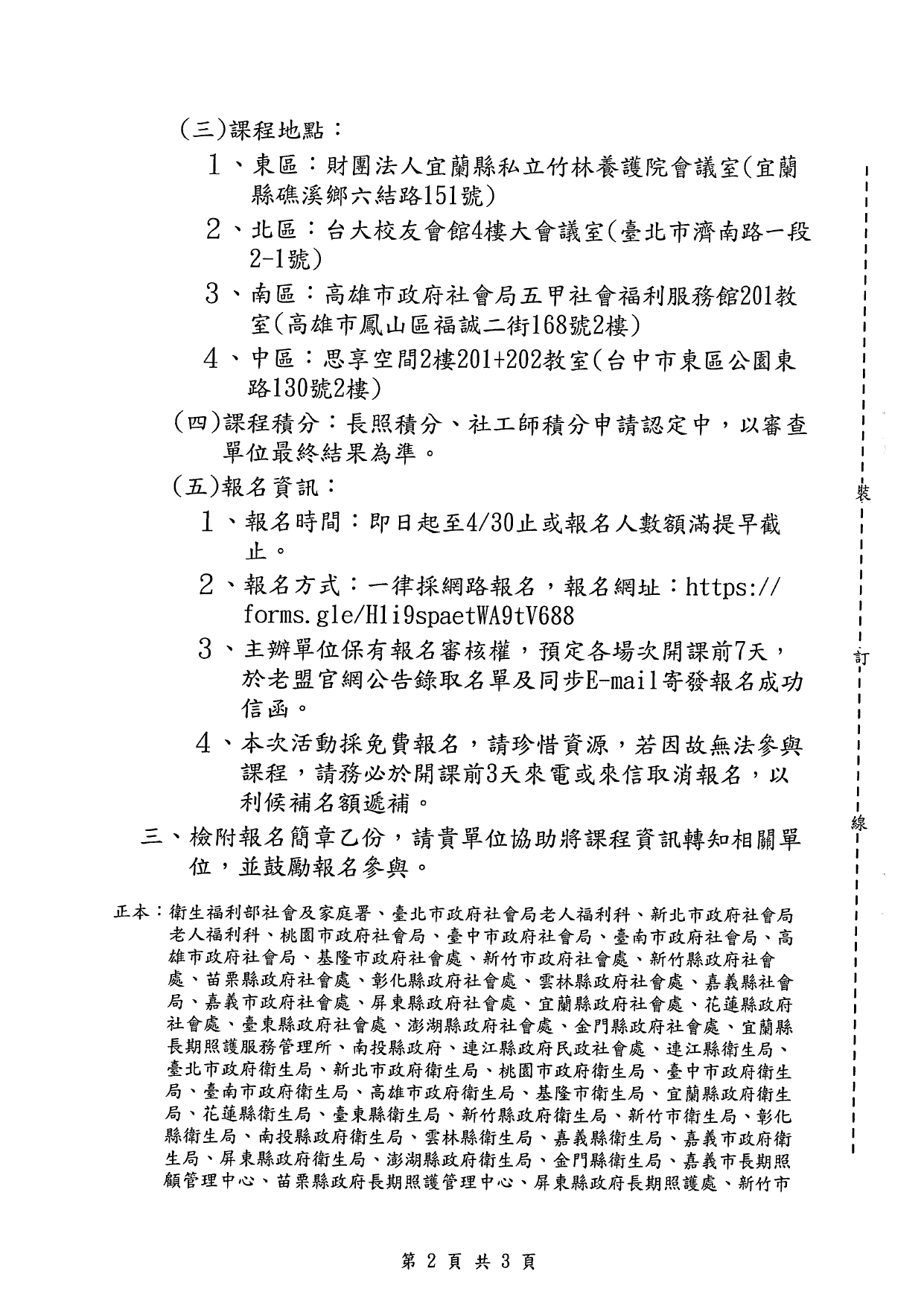 1140017檢送本聯盟辦理「114年高齡者財務權益保護暨信託監察人培訓課程 基礎訓練」報名簡章乙份。敬請 貴單位轉知相關人員踴躍報名參加，請查照。_page-0002