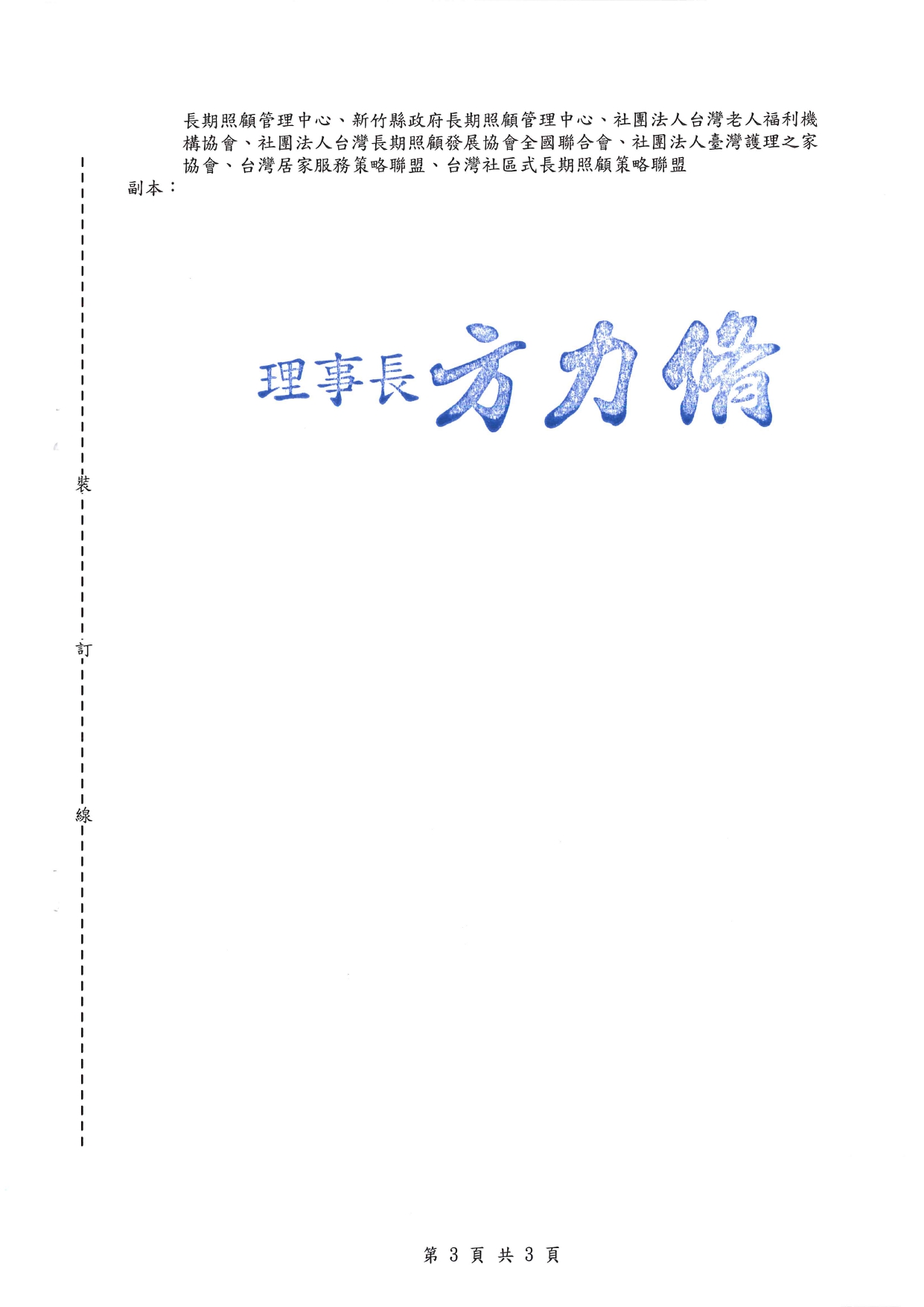 1140017檢送本聯盟辦理「114年高齡者財務權益保護暨信託監察人培訓課程 基礎訓練」報名簡章乙份。敬請 貴單位轉知相關人員踴躍報名參加，請查照。_page-0003