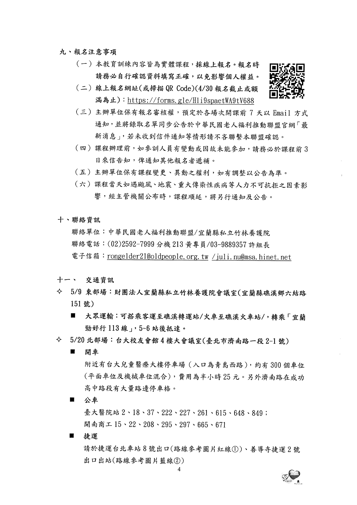 1140017檢送本聯盟辦理「114年高齡者財務權益保護暨信託監察人培訓課程 基礎訓練」報名簡章乙份。敬請 貴單位轉知相關人員踴躍報名參加，請查照。_page-0008