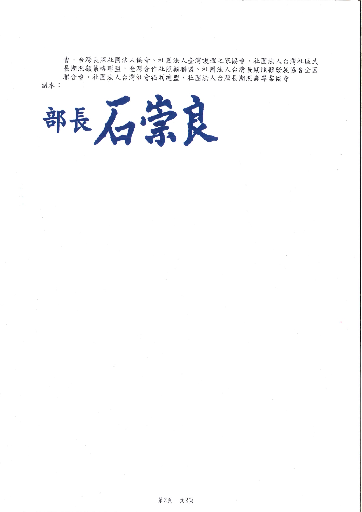 1150017檢送本部115年1月21日召開之「長期照顧服務機構設立標準部分條文修正草案說明會議」(第2次)會議紀錄1份，請查照。_page-0002