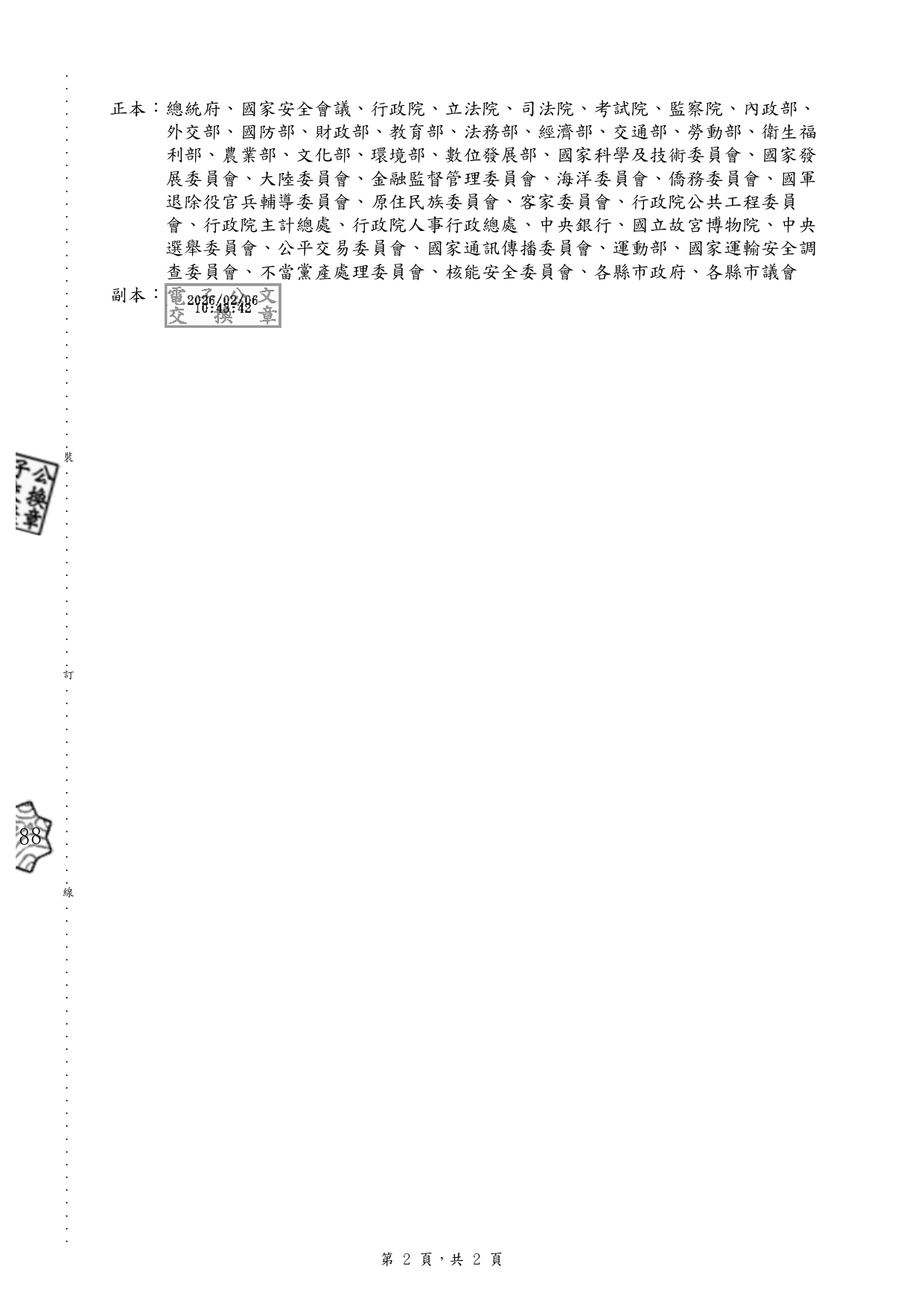 1150018轉知個人資料保護委員會籌備處預告訂定「個人資料保護法第五十一條之一第一項所稱由中央目的事業主管機關或直轄市、縣(市)政府管轄之非公務機關列表」草案一案，請查照_page-0005