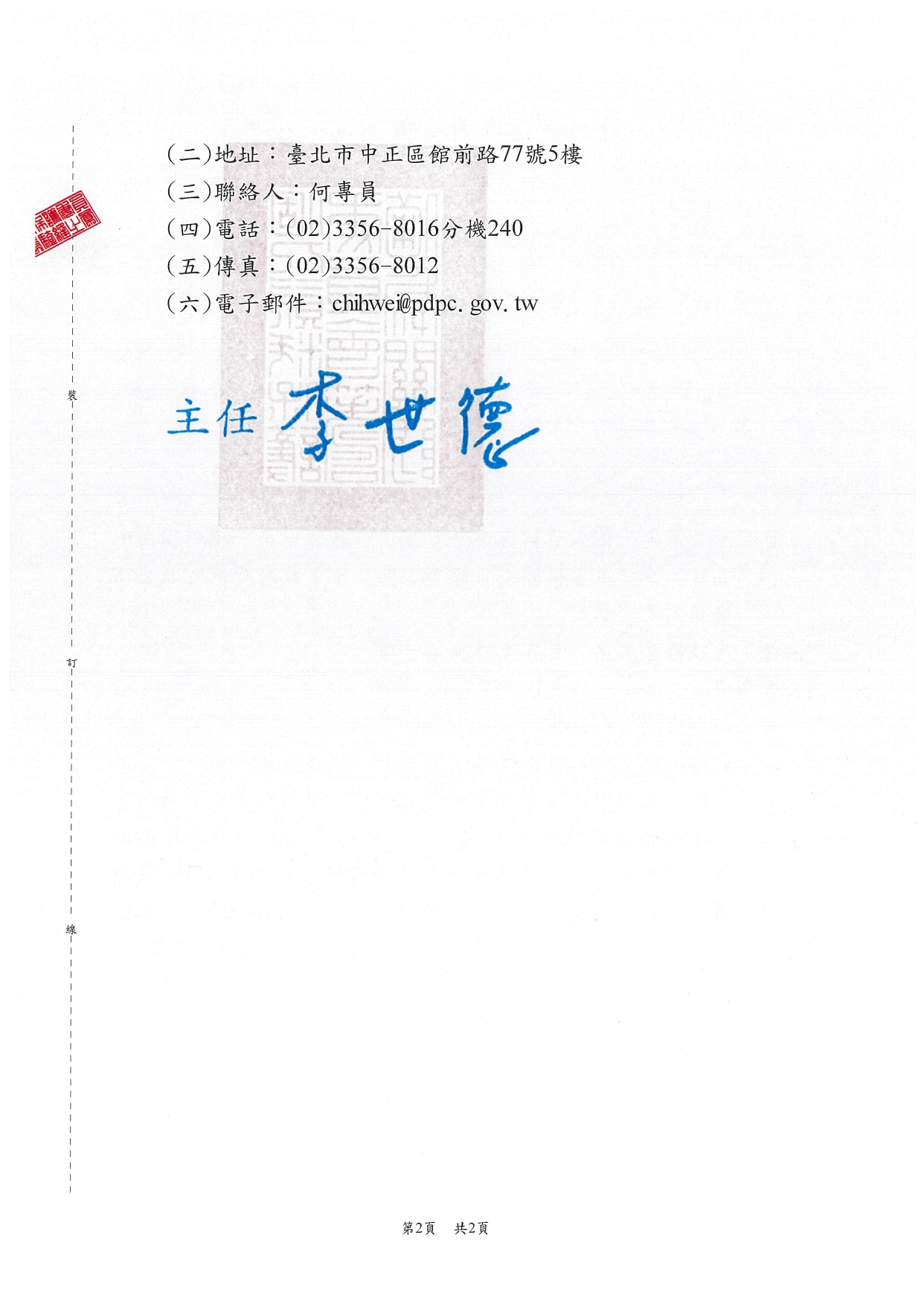 1150018轉知個人資料保護委員會籌備處預告訂定「個人資料保護法第五十一條之一第一項所稱由中央目的事業主管機關或直轄市、縣(市)政府管轄之非公務機關列表」草案一案，請查照_page-0024