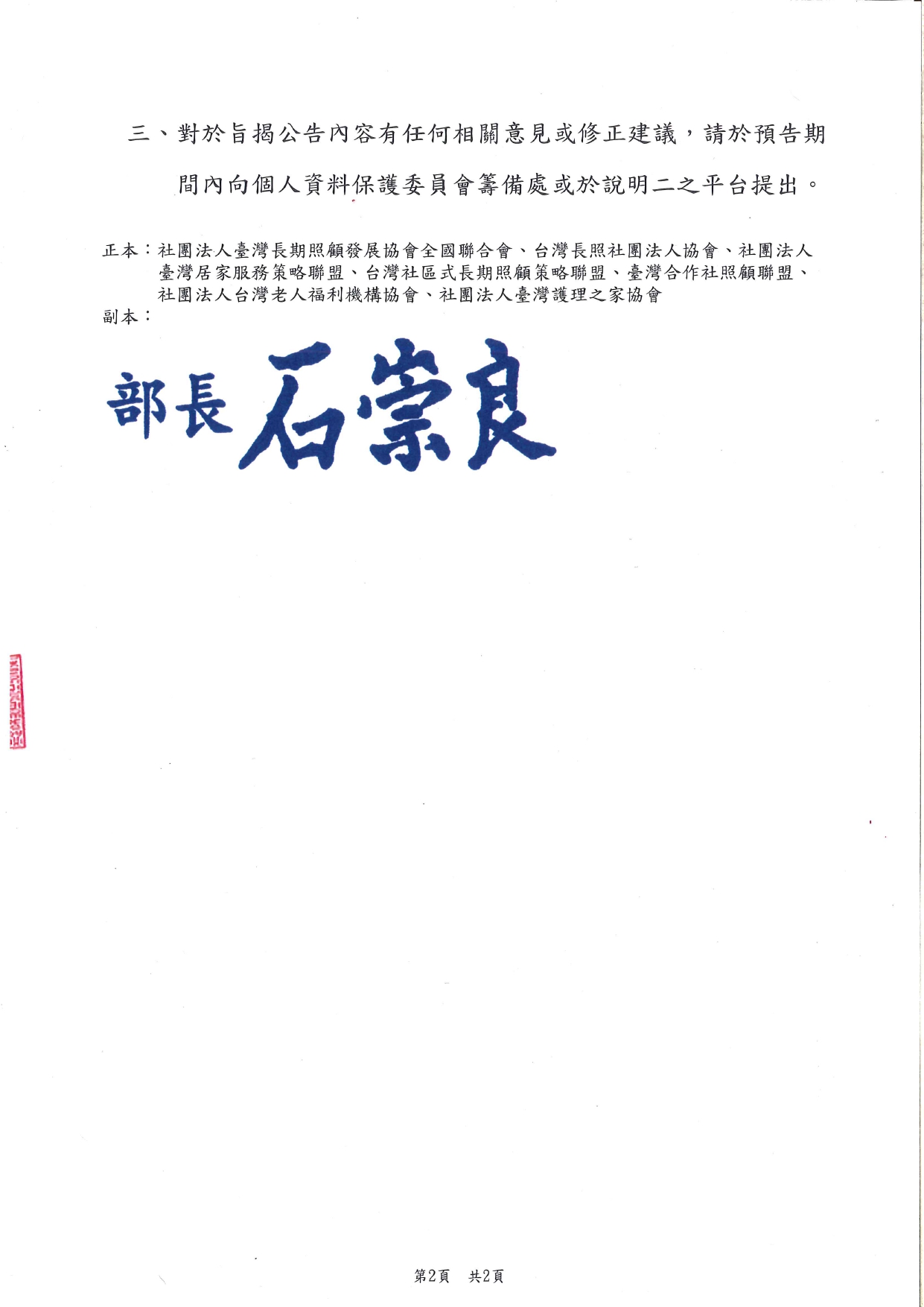 1150019轉知個人資料保護委員會籌備處預告訂定「個人資料保護政策推進會議運作辦法」草案一案，請查照。_page-0002