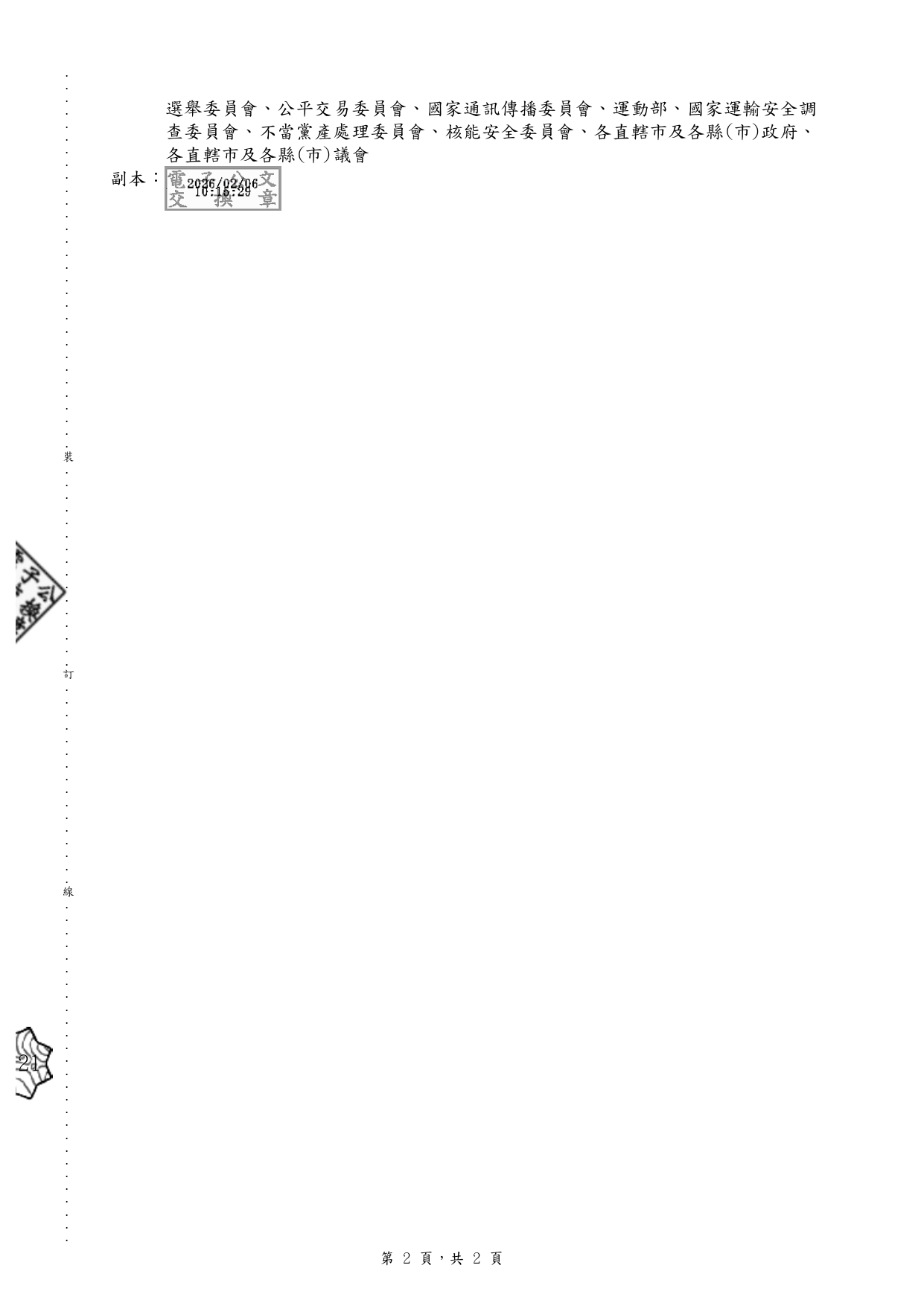 1150019轉知個人資料保護委員會籌備處預告訂定「個人資料保護政策推進會議運作辦法」草案一案，請查照。_page-0005