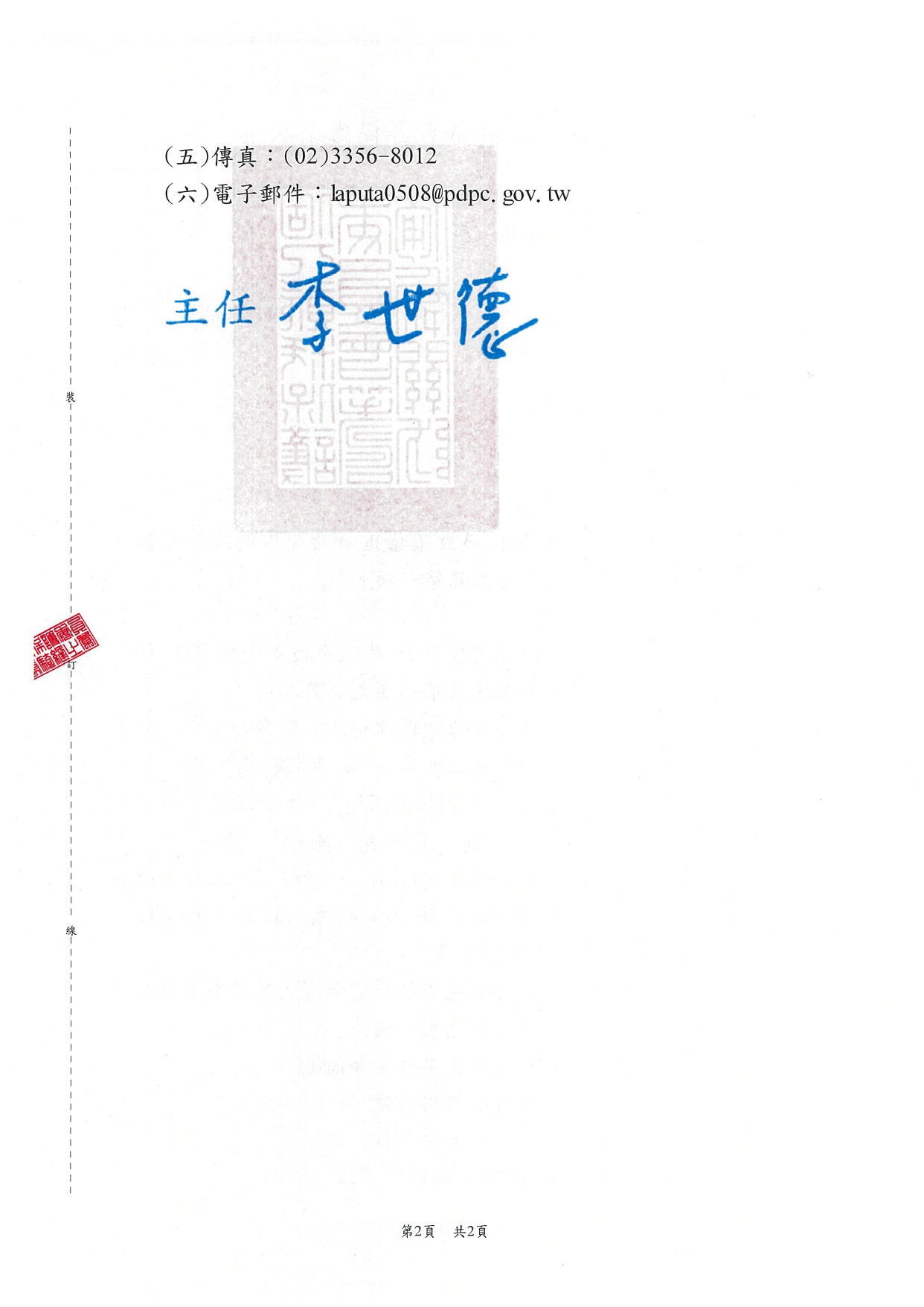 1150019轉知個人資料保護委員會籌備處預告訂定「個人資料保護政策推進會議運作辦法」草案一案，請查照。_page-0011