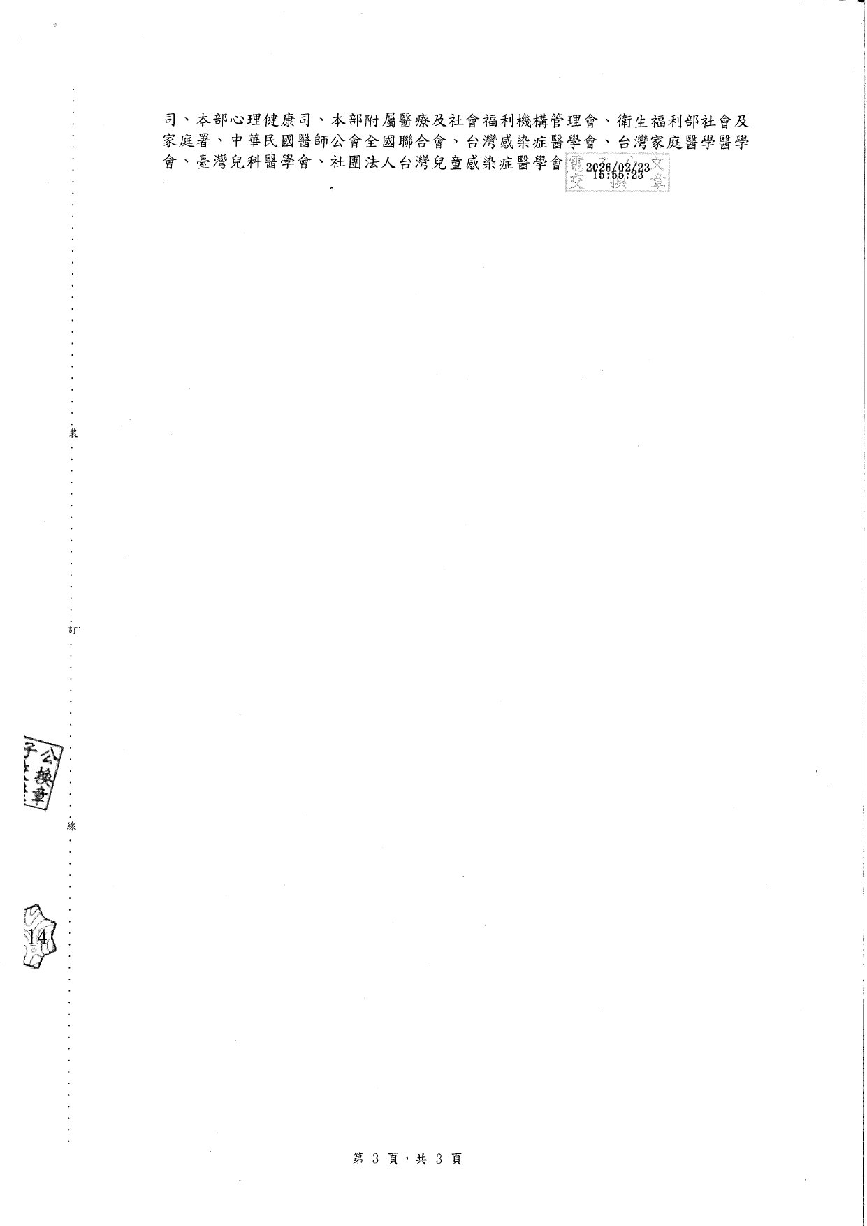 1150021轉知「114-115年度COVID-19疫苗接種計畫」公費接種對象擴大為「滿6個月以上尚未接種之民眾」延長至115年4月30日止，請貴府轉知轄內長期照顧服務機構配合辦理並廣為宣導，請查_page-0005
