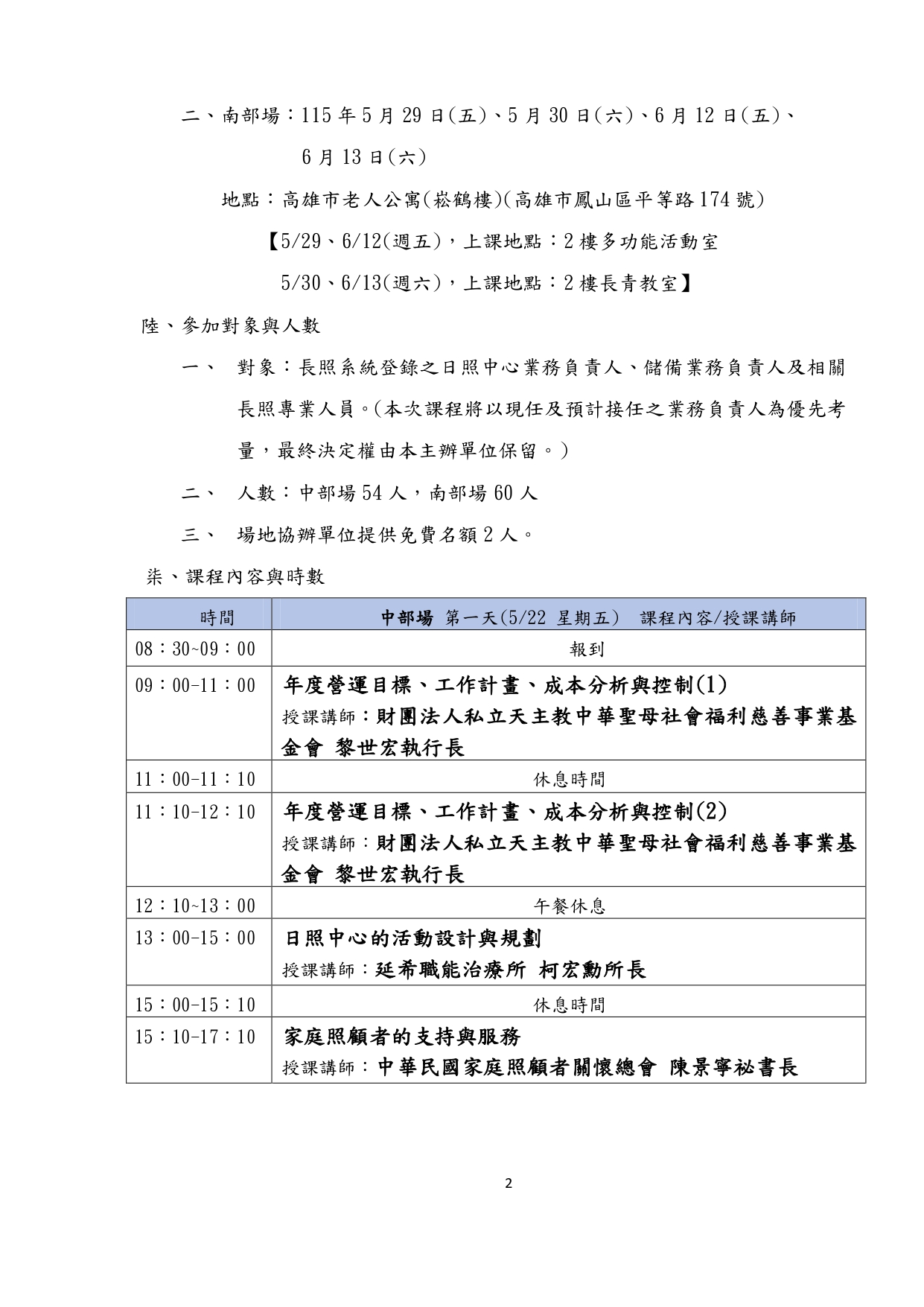115年度社區式長照機構業務負責人職能教育訓練簡章-1150409_page-0003 115年度社區式長照機構業務負責人職能教育訓練簡章-1150409_page-0003